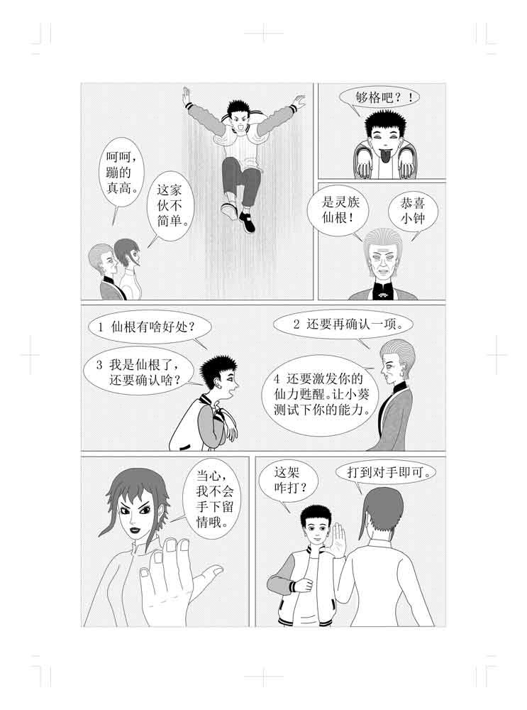 仙甦 月灵神元 第10页