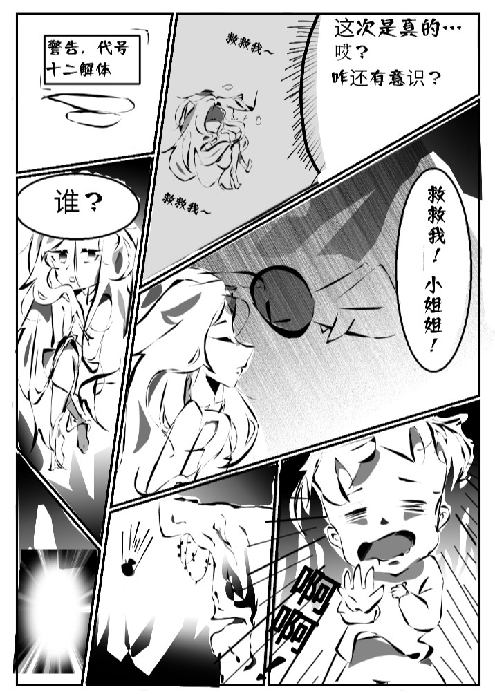 十二 第二话 第3页