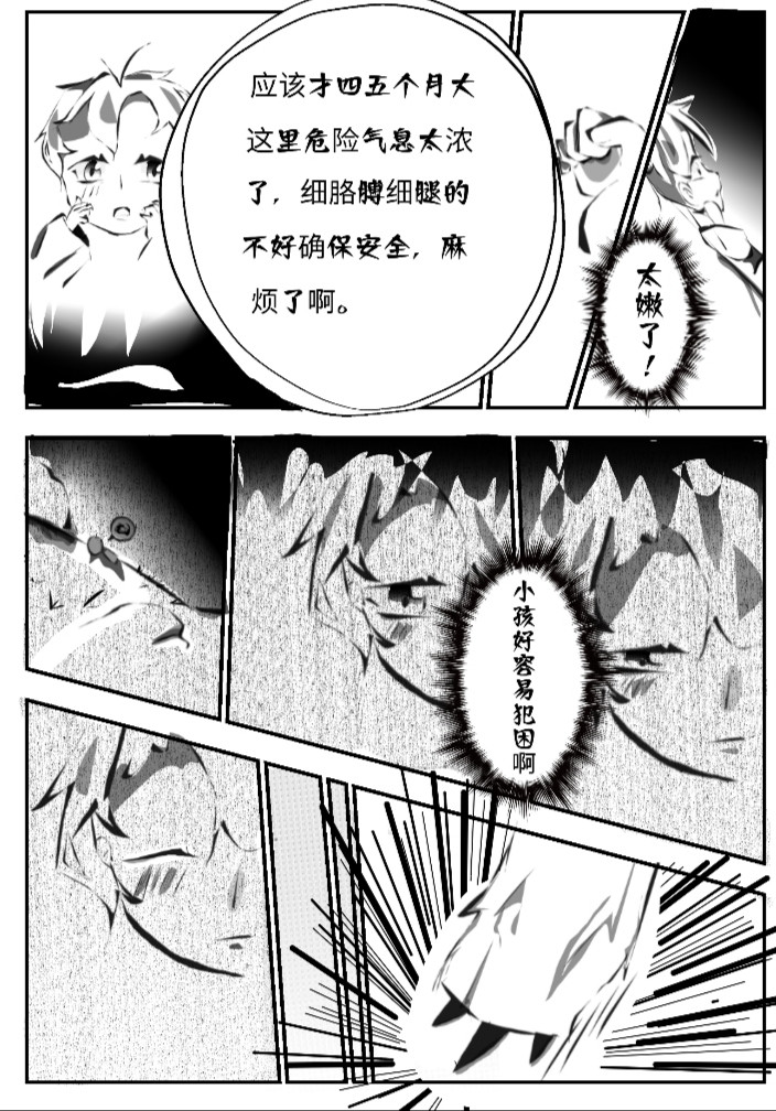 十二 第二话 第8页