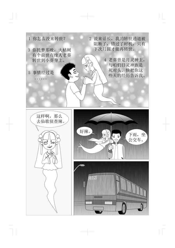 仙甦 前世有缘人的转世人 第1页