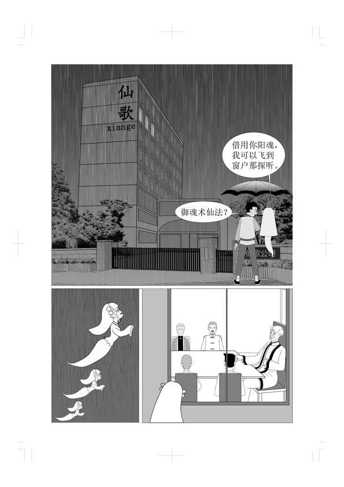 仙甦 前世有缘人的转世人 第2页