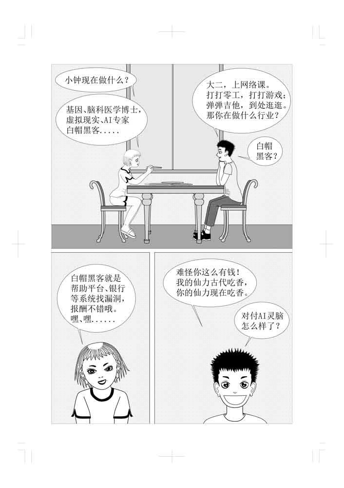 仙甦 前世有缘人的转世人 第13页