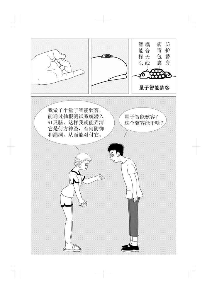 仙甦 前世有缘人的转世人 第14页