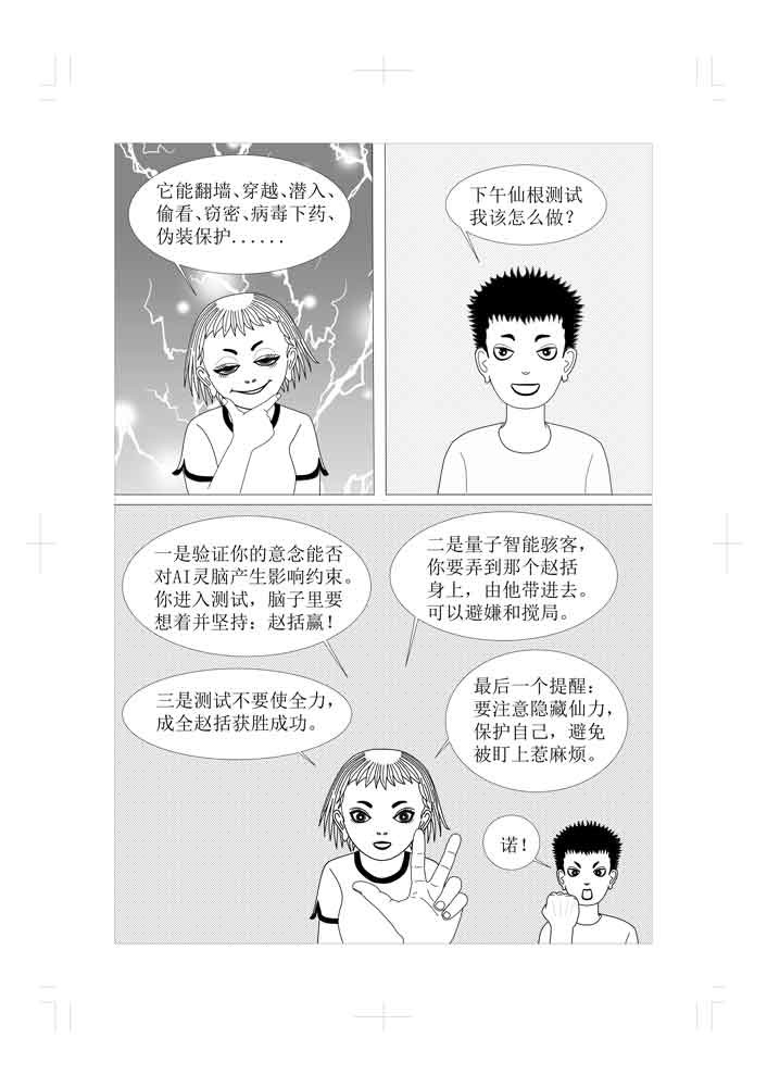 仙甦 前世有缘人的转世人 第15页