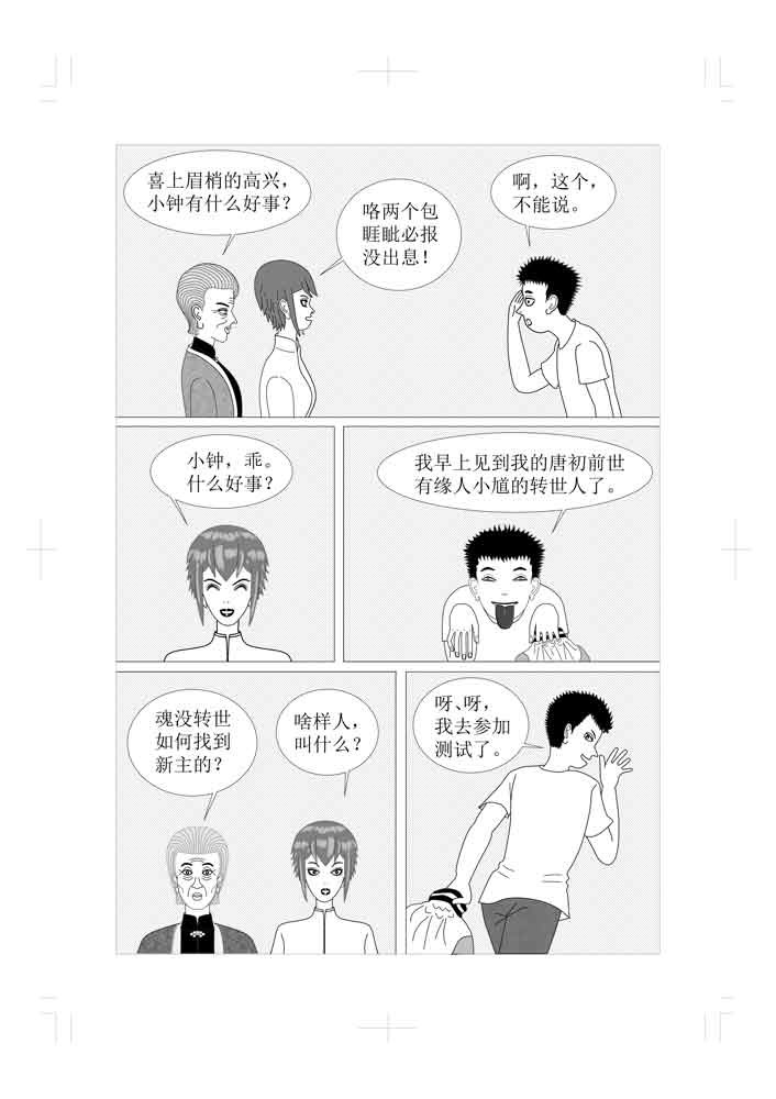仙甦 前世有缘人的转世人 第17页