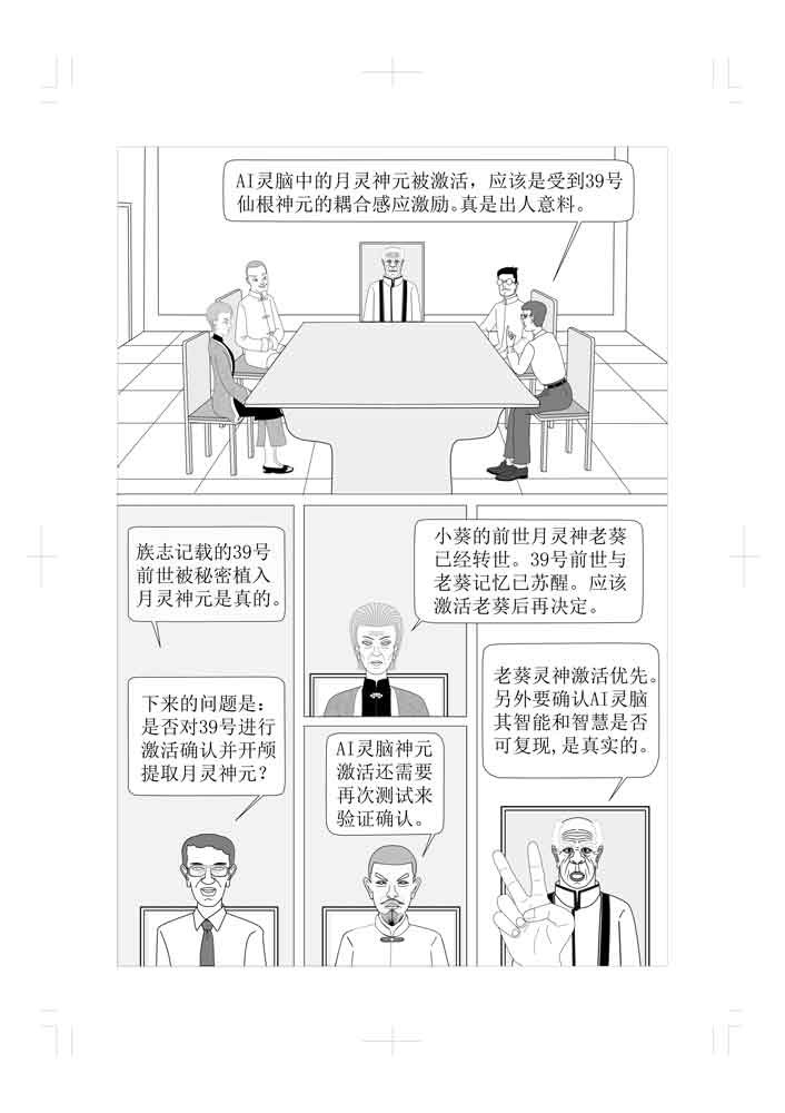 仙甦 前世有缘人的转世人 第3页
