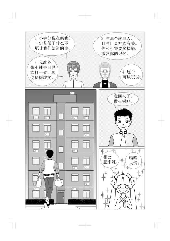 仙甦 前世有缘人的转世人 第21页