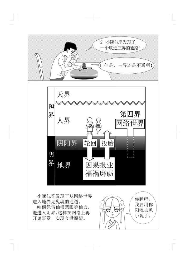 仙甦 前世有缘人的转世人 第24页