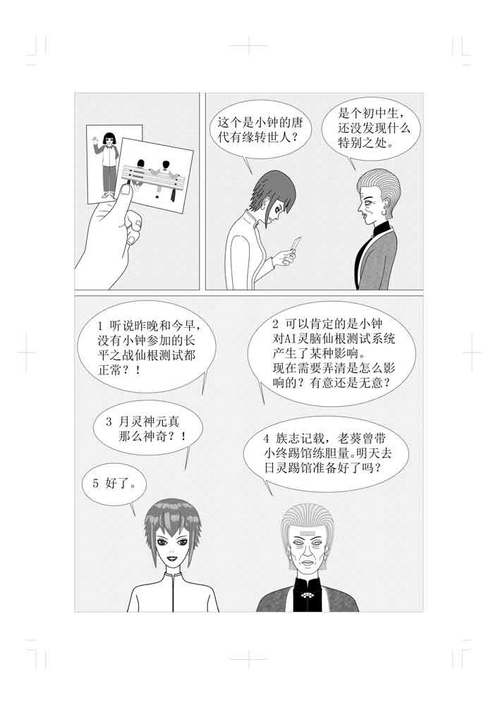 仙甦 前世有缘人的转世人 第29页