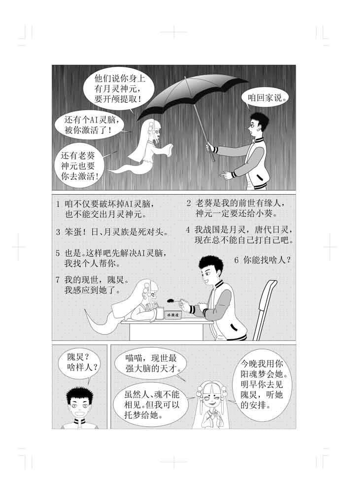 仙甦 前世有缘人的转世人 第4页