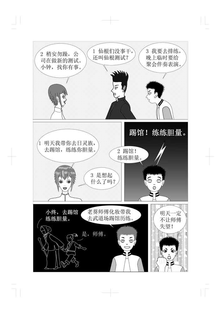 仙甦 前世有缘人的转世人 第32页