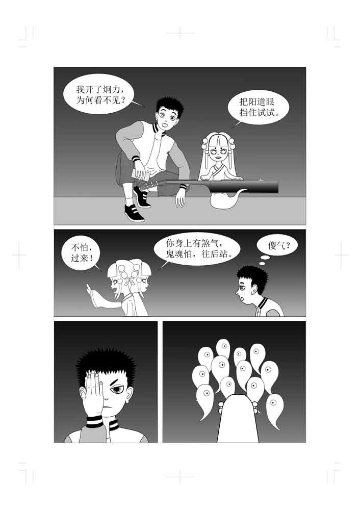 仙甦 前世有缘人的转世人 第38页