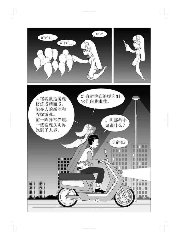 仙甦 前世有缘人的转世人 第39页