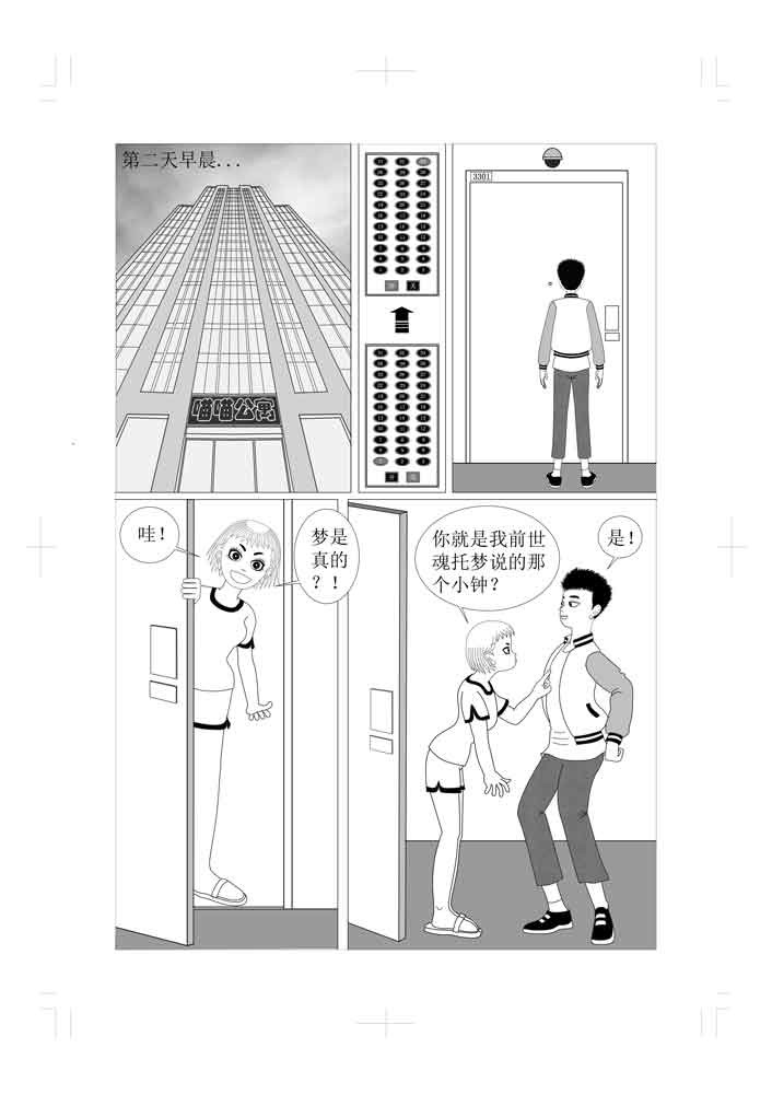 仙甦 前世有缘人的转世人 第5页