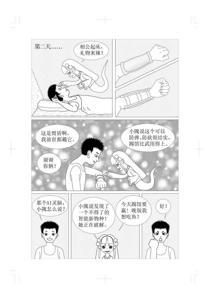 仙甦 前世有缘人的转世人 第41页