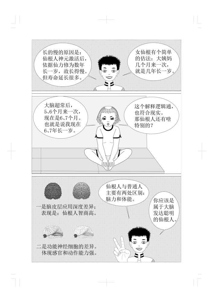仙甦 前世有缘人的转世人 第7页