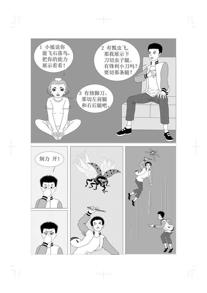 仙甦 前世有缘人的转世人 第8页