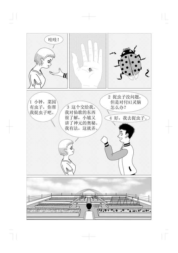 仙甦 前世有缘人的转世人 第9页
