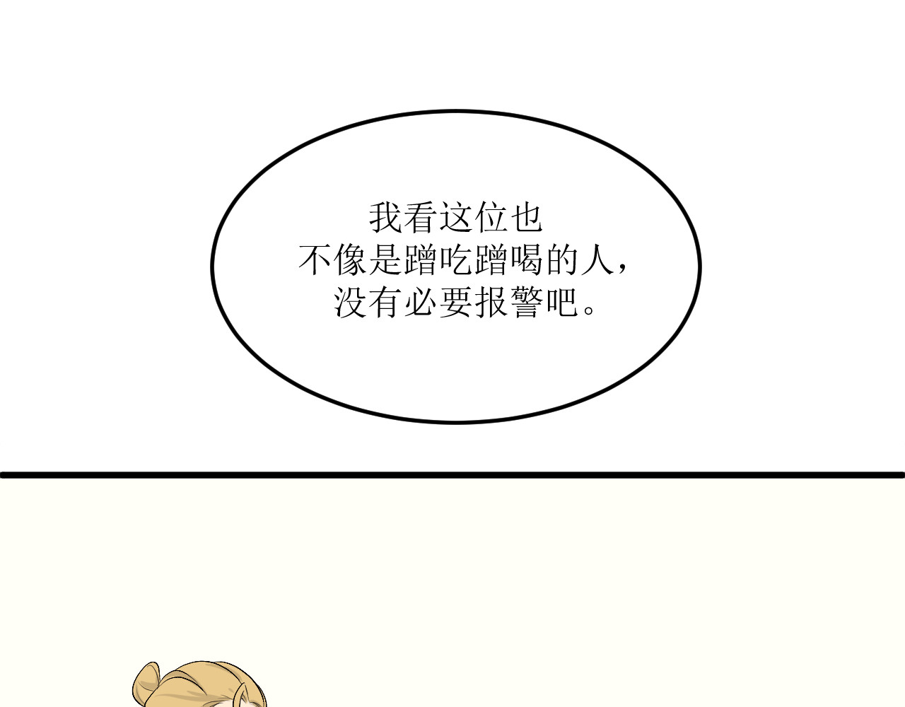 和平歌 相遇 第41页