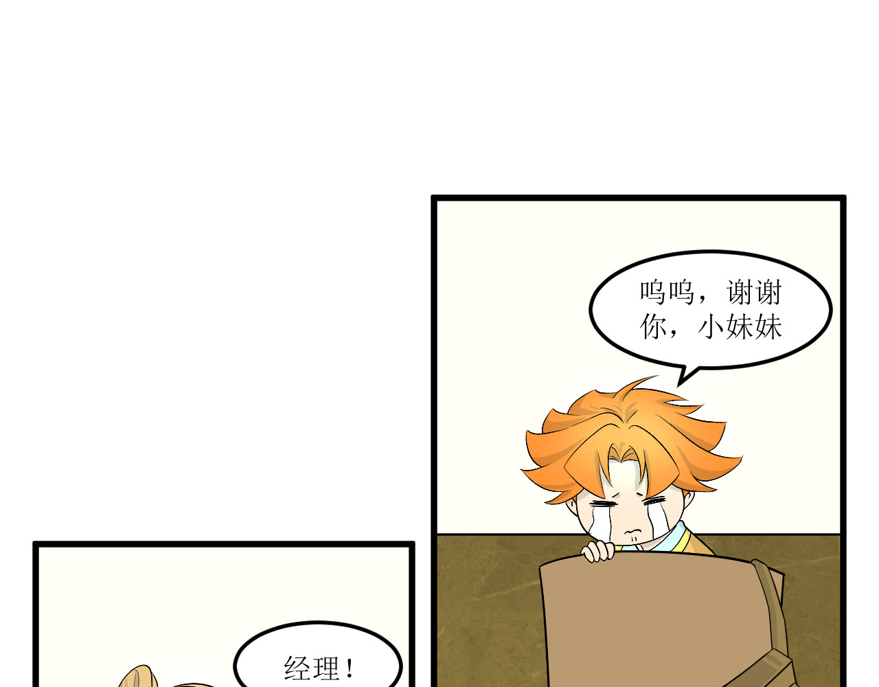 和平歌 相遇 第48页