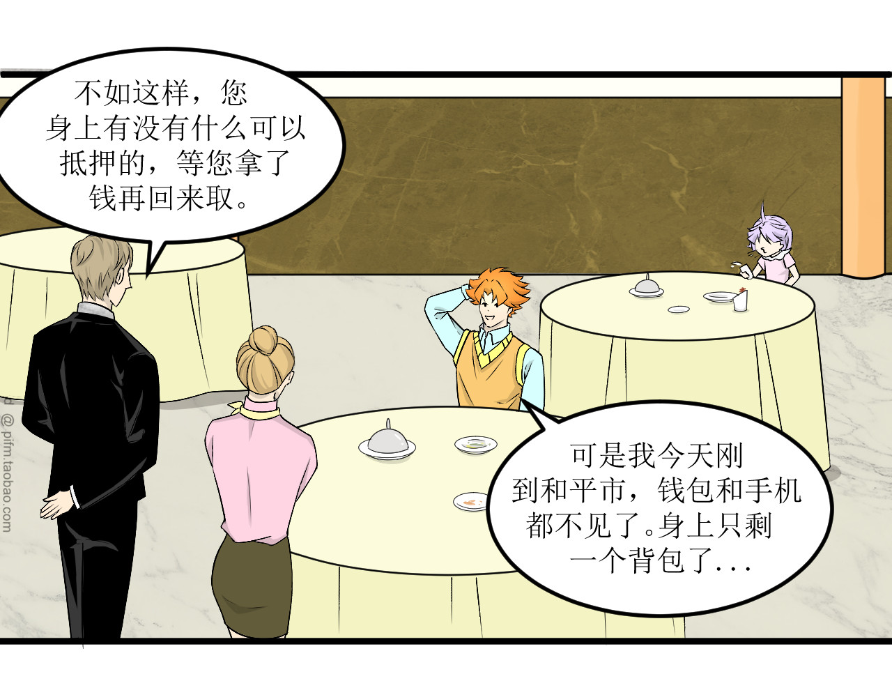 和平歌 相遇 第54页