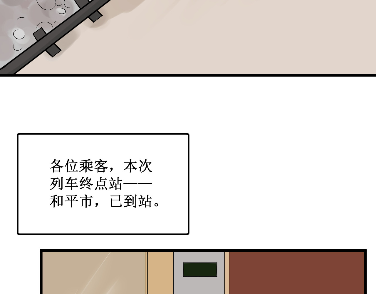 和平歌 第8页