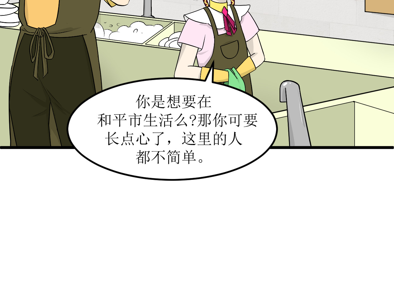 和平歌 相遇 第72页