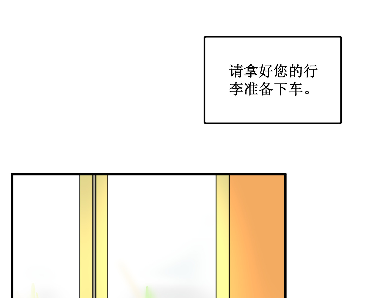 和平歌 相遇 第10页
