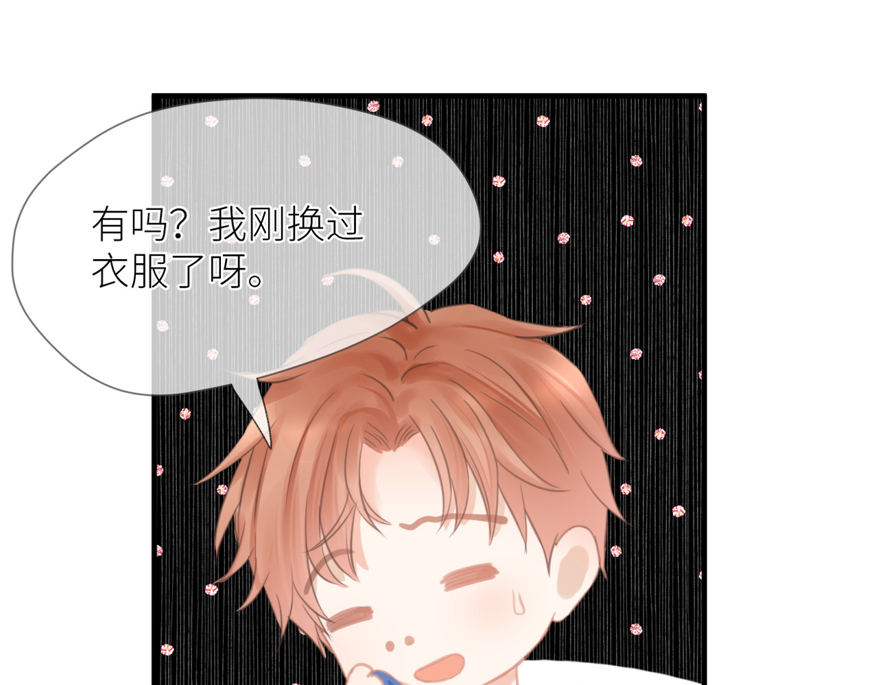 暗恋：橘生淮南 第三话 也算是圆梦 第118页