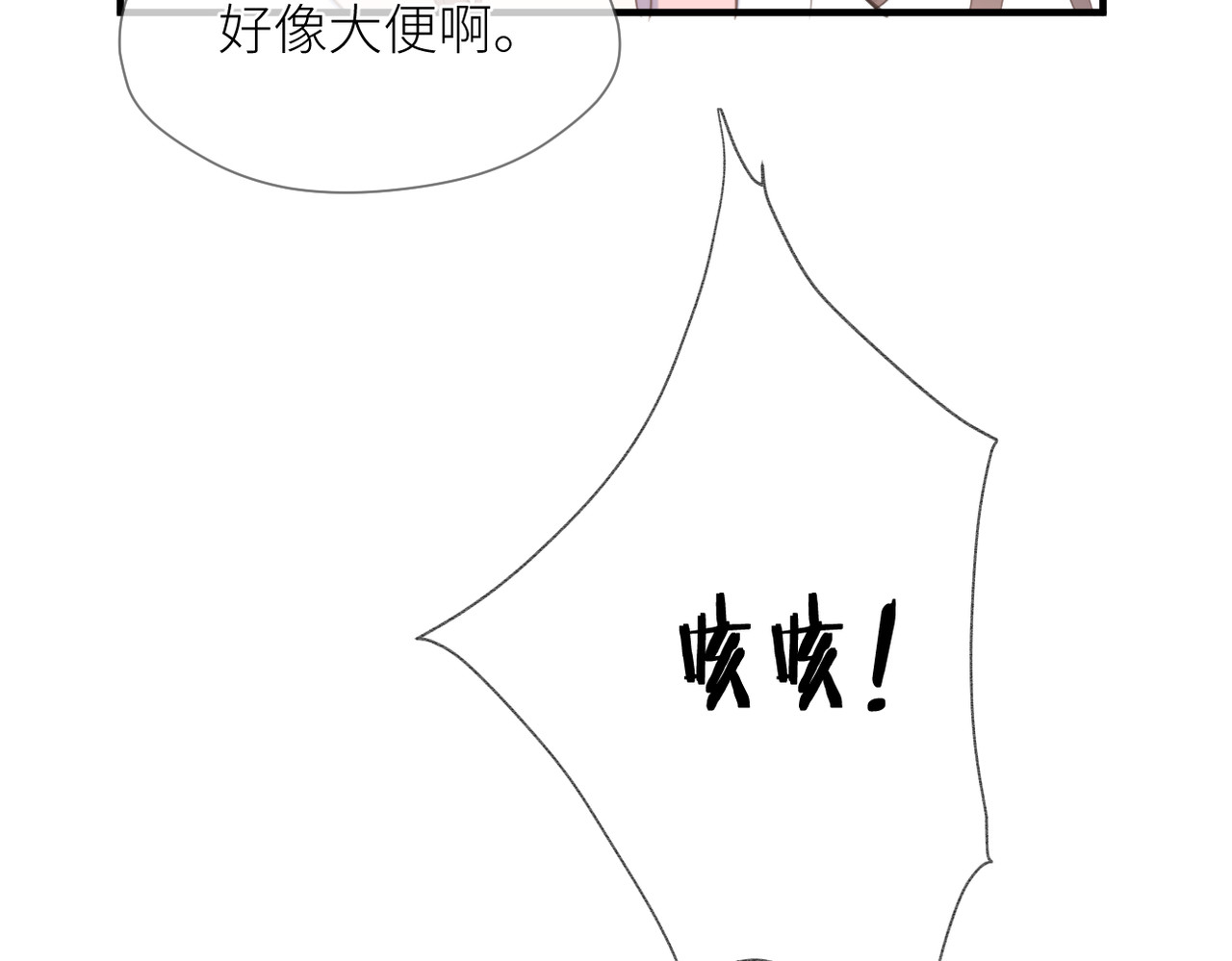 暗恋：橘生淮南 第三话 也算是圆梦 第77页