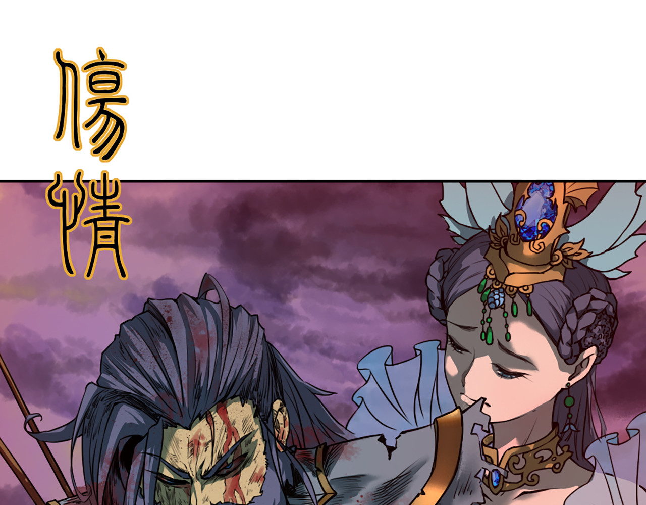 渔樵 预告——序 第47页