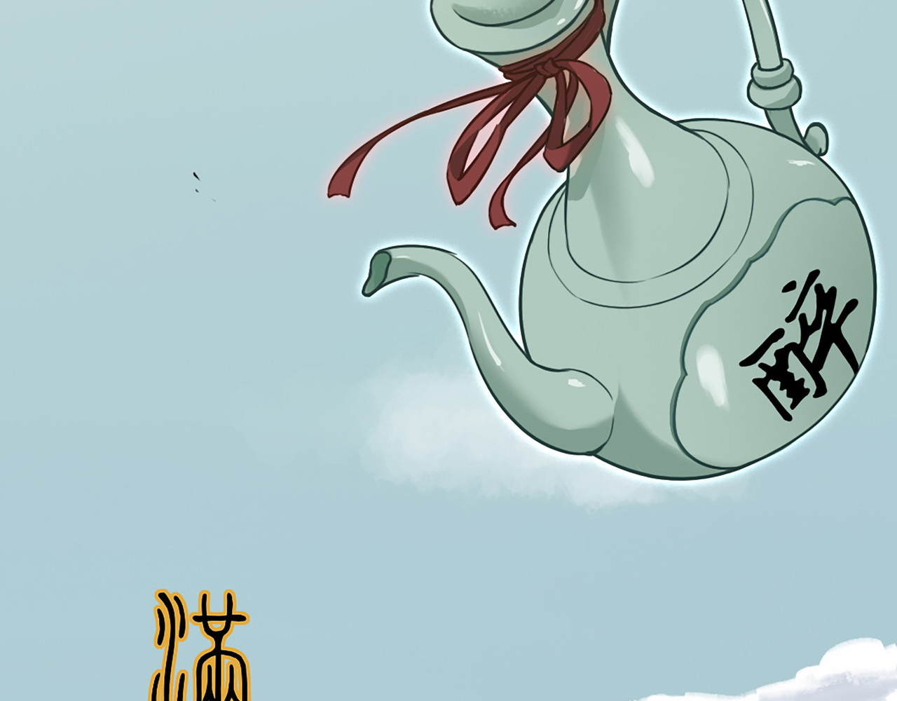渔樵 预告——序 第9页