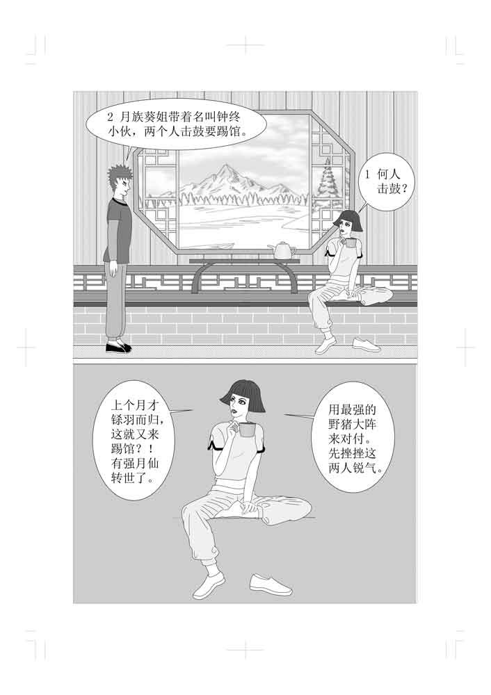 仙甦 日灵族与月灵族 第5页
