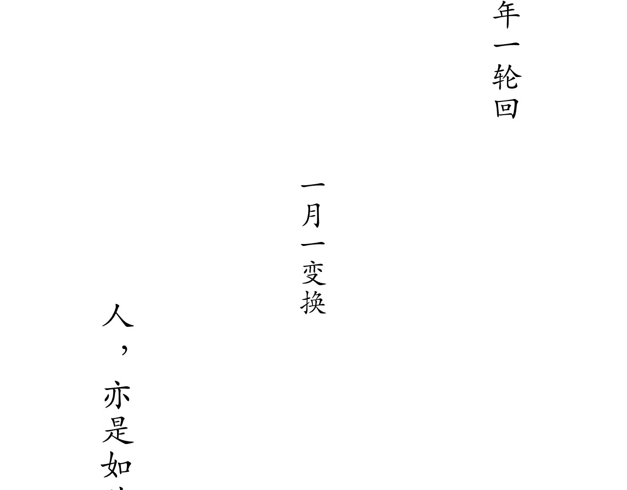  星移 第3页