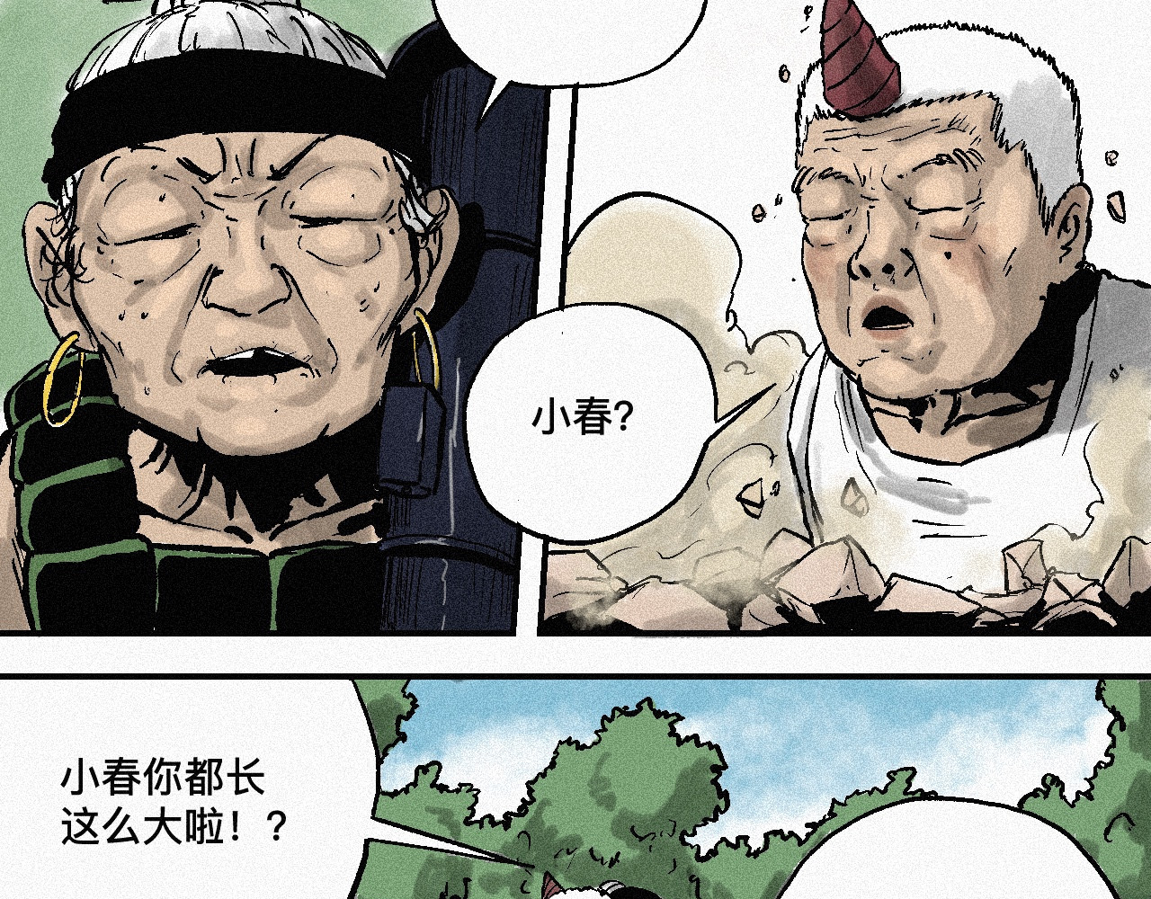 降魔传 决战 第3页