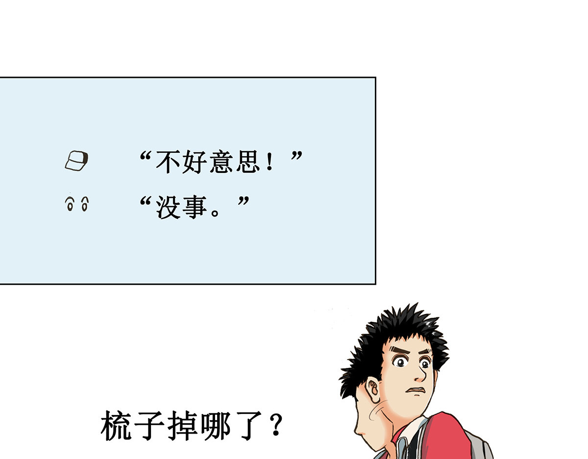 梳魂 01古梳（下） 第3页