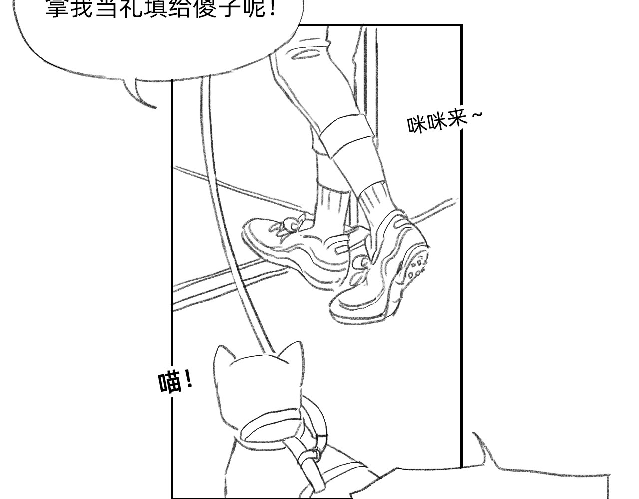藏貓貓 二 第29页