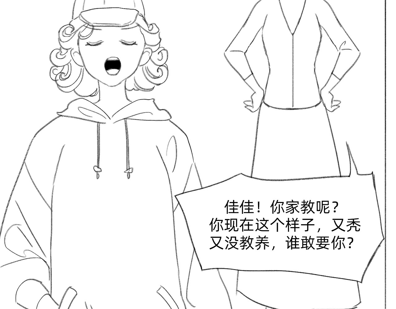 藏貓貓 二 第31页