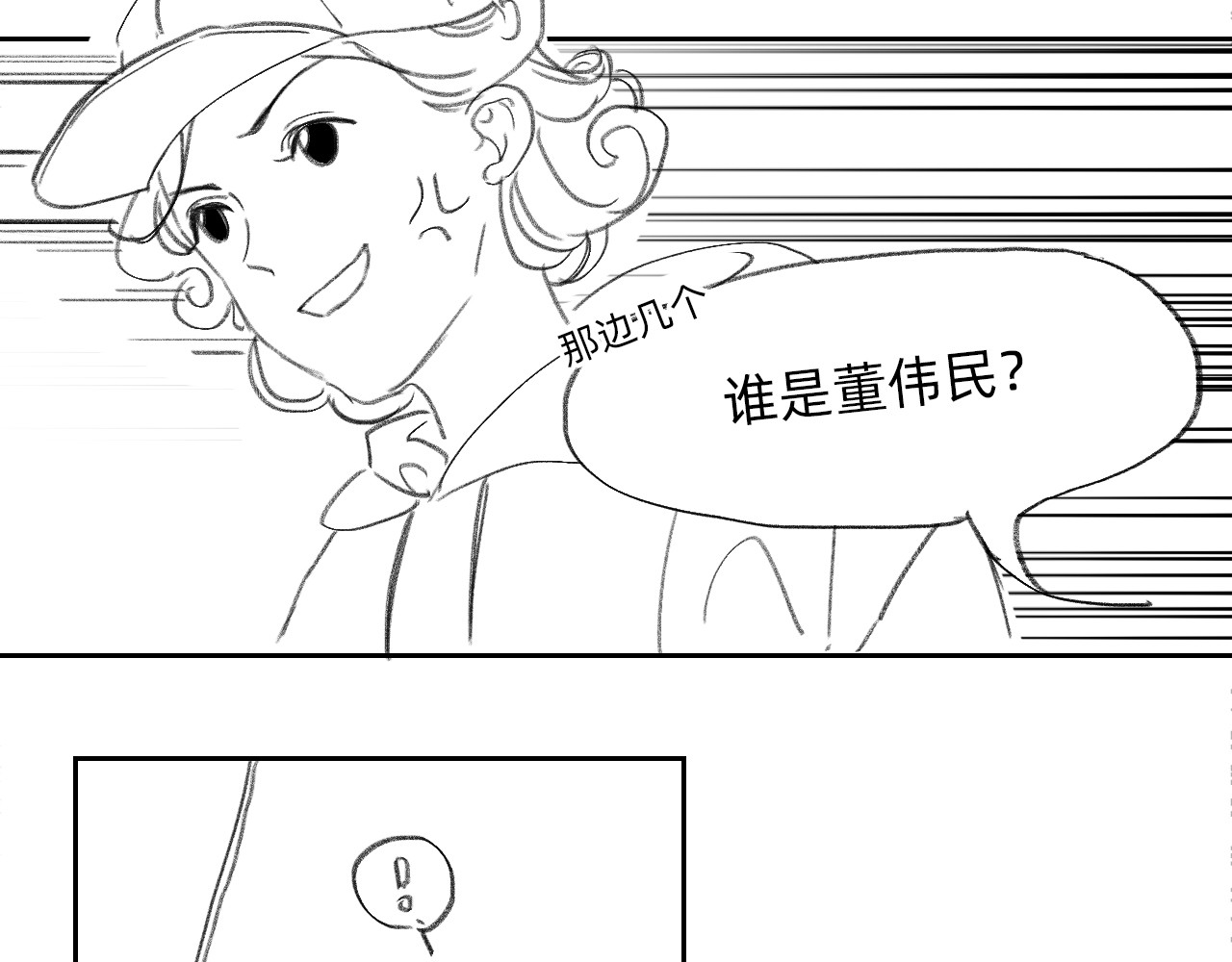 藏貓貓 二 第46页