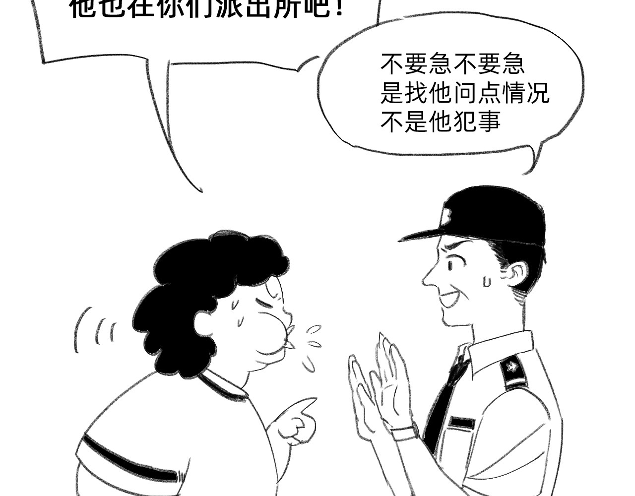 藏貓貓 二 第50页