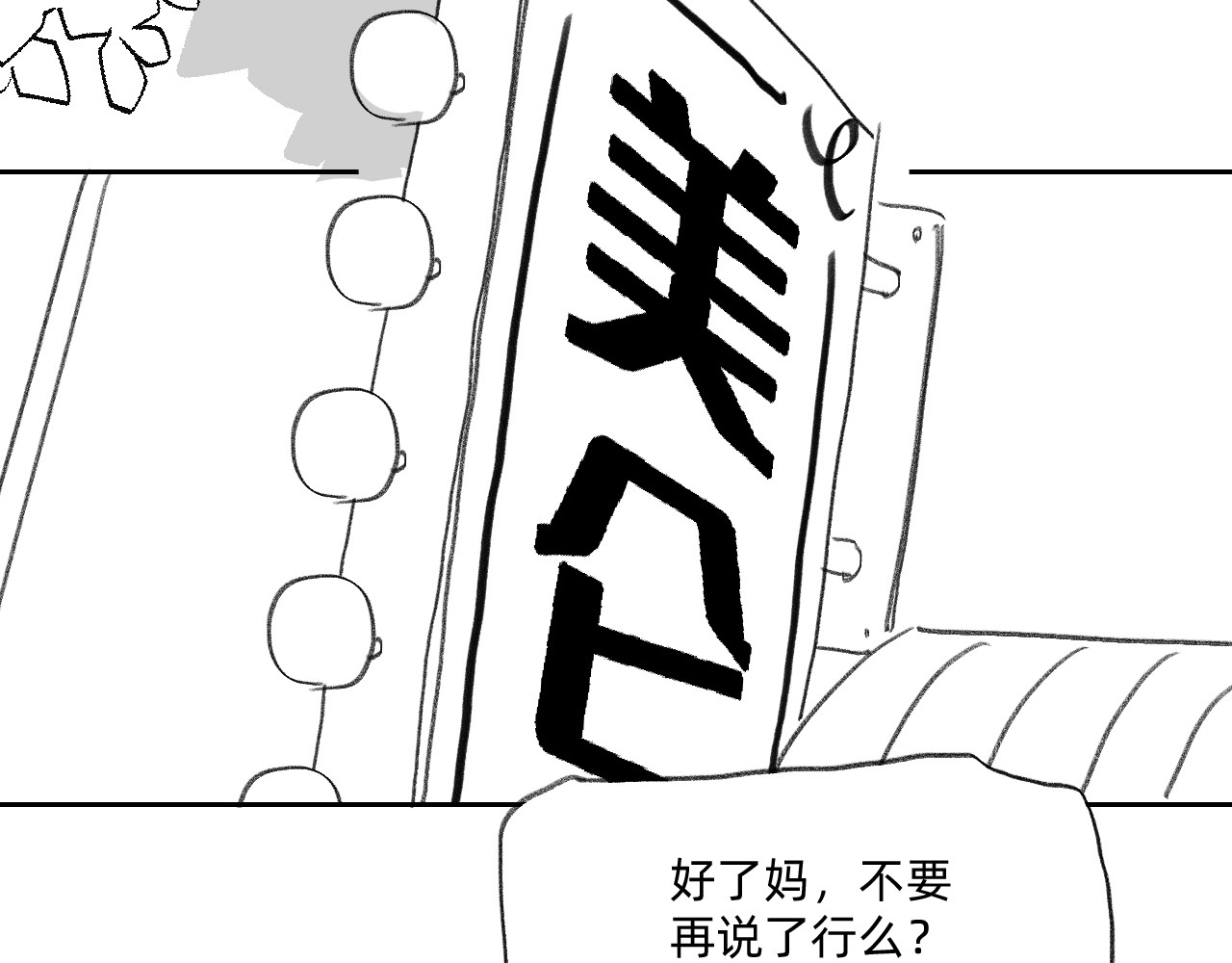藏貓貓 二 第56页