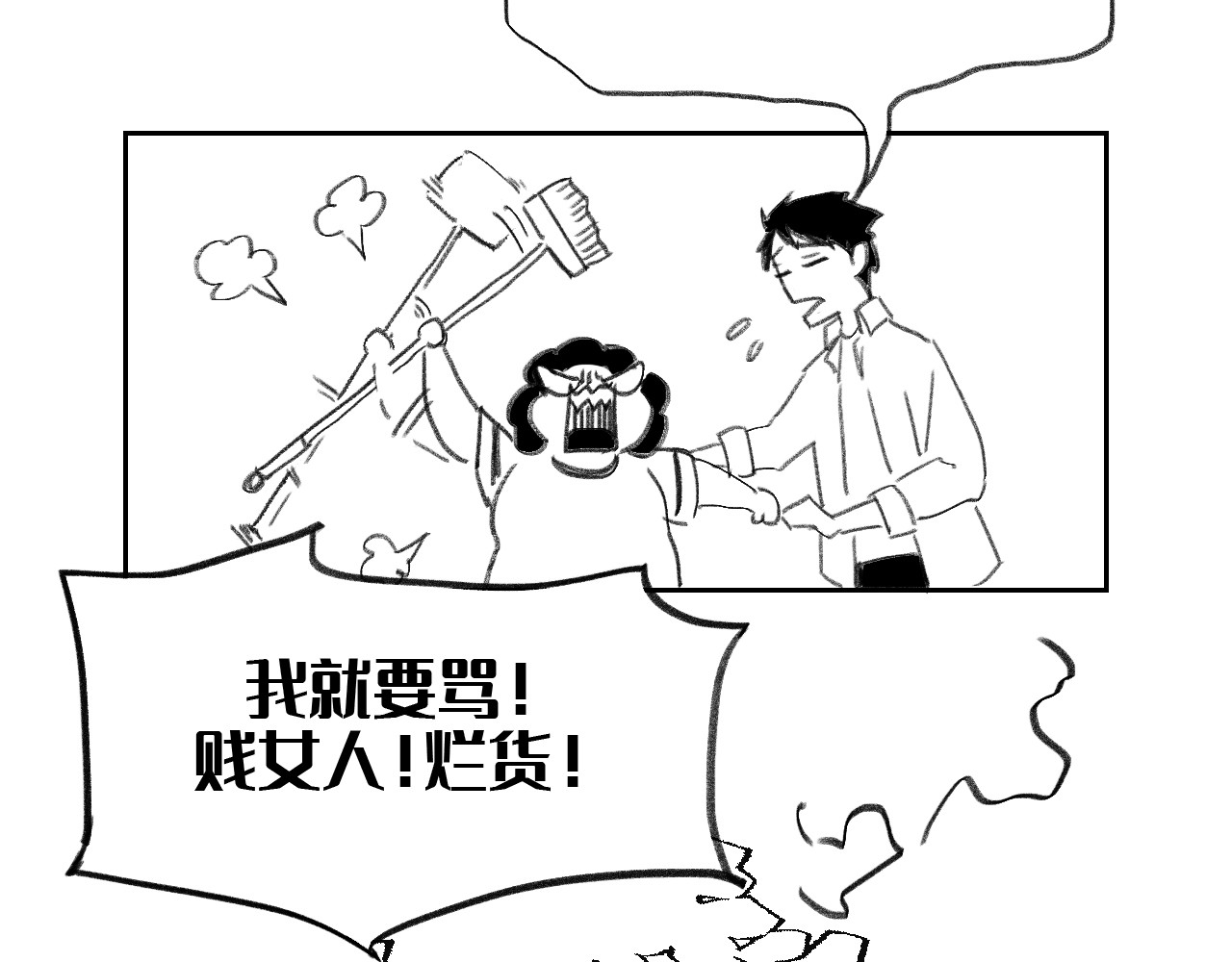 藏貓貓 二 第57页