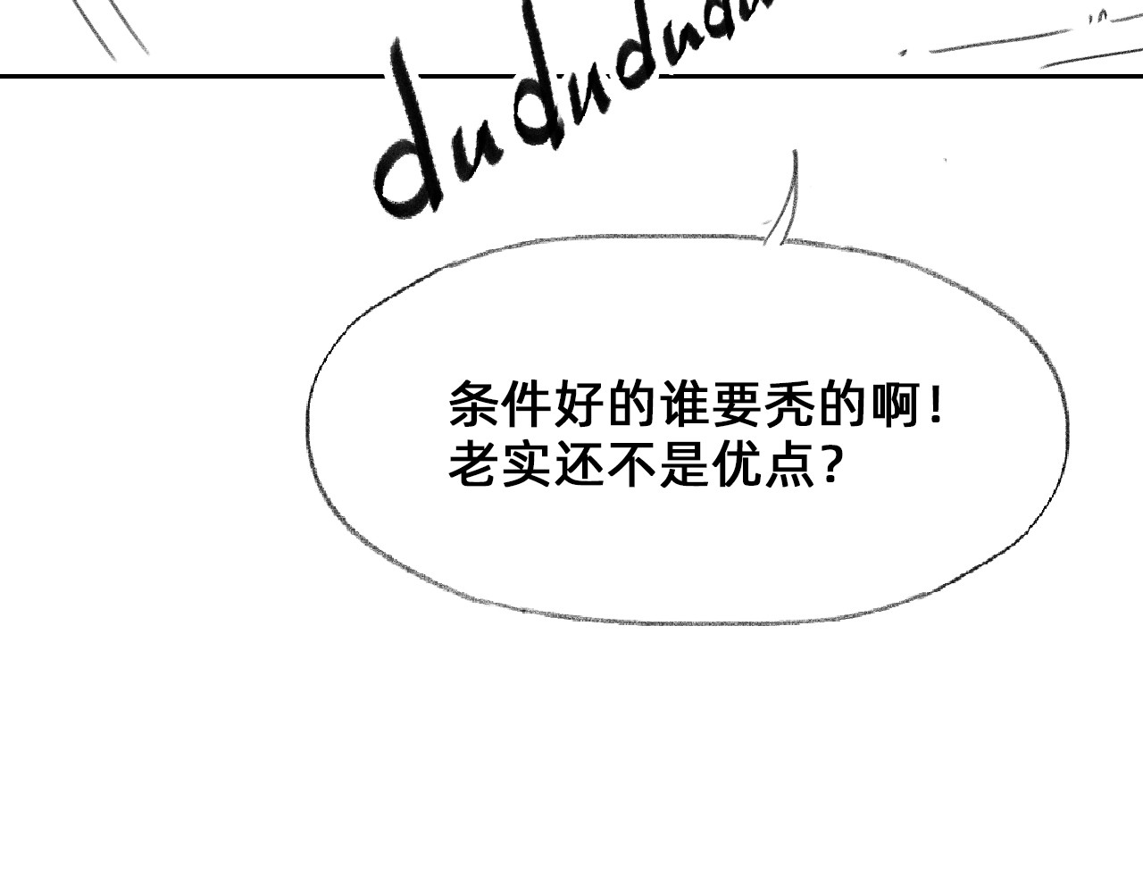 藏貓貓 二 第71页
