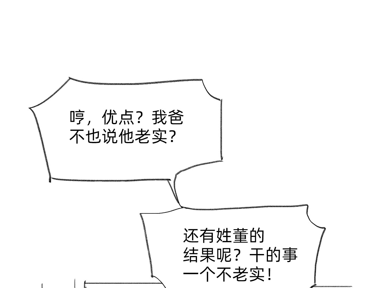 藏貓貓 二 第72页