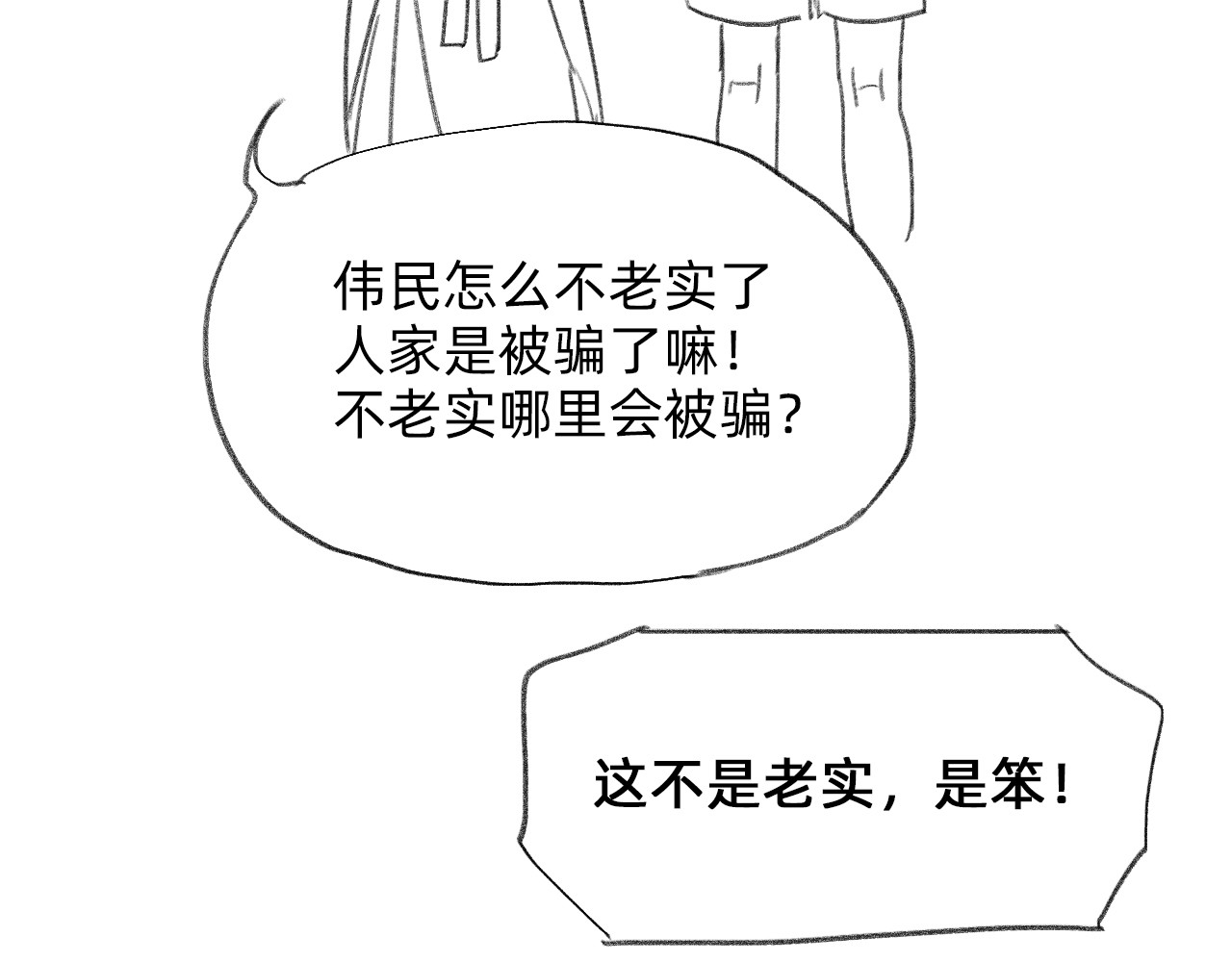 藏貓貓 二 第74页