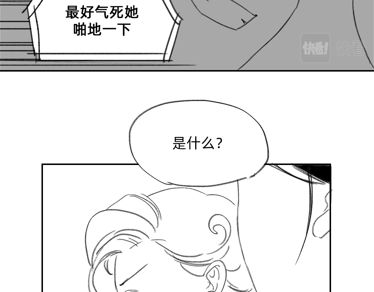 藏貓貓 二 第77页