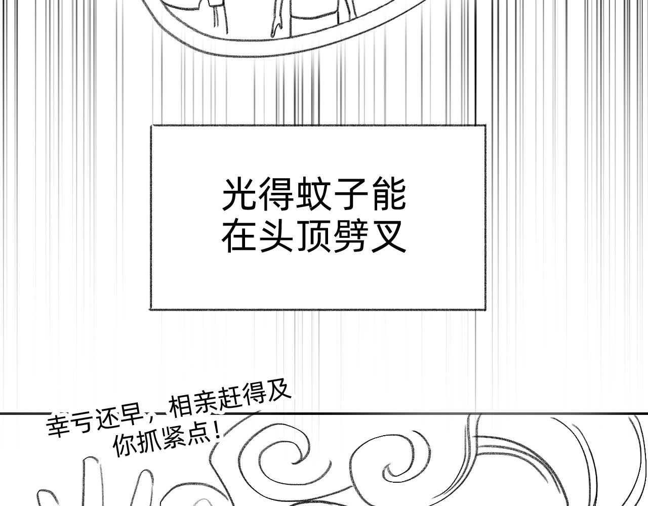 藏貓貓 二 第9页
