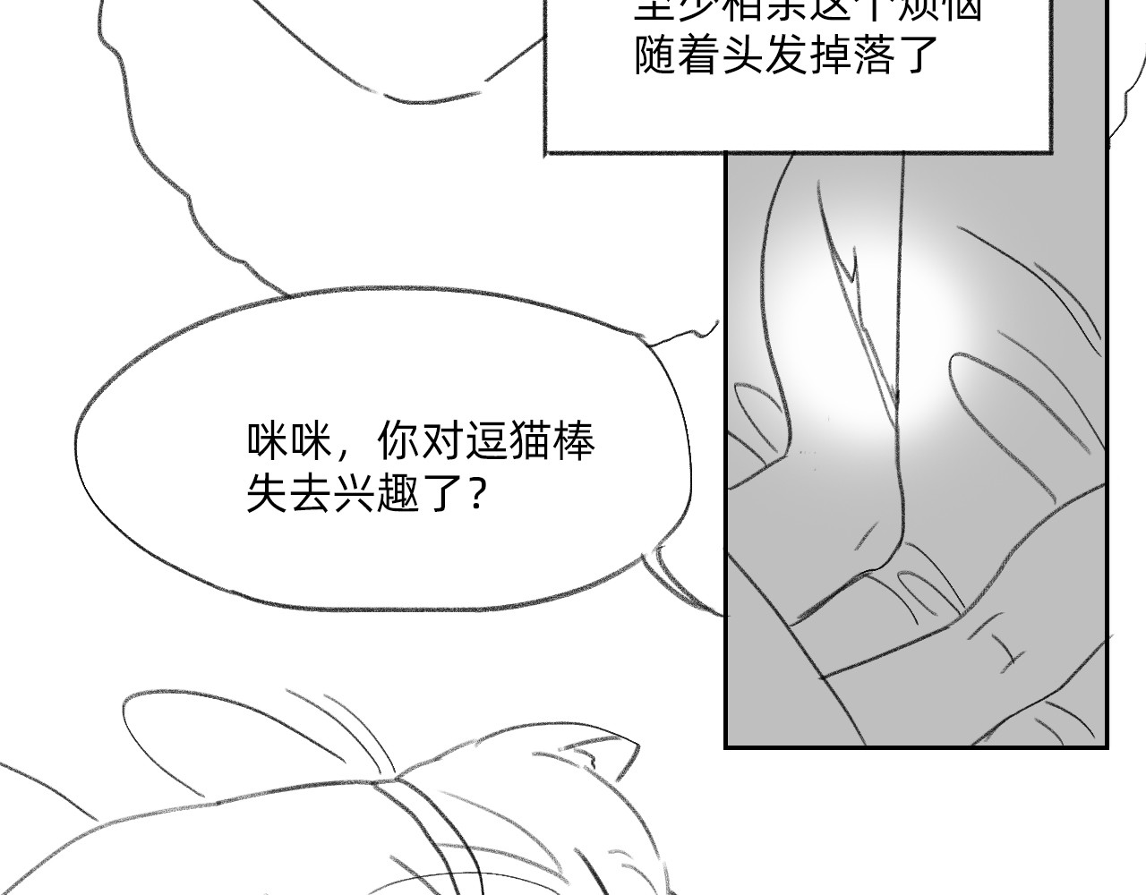 藏貓貓 二 第81页