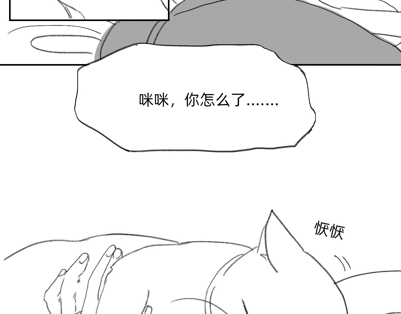 藏貓貓 二 第83页