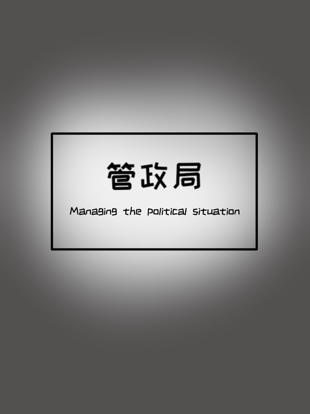 神明 第5页